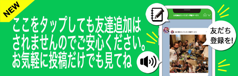 LINEで友だち登録