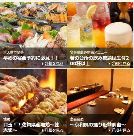 枚方の若の台所にも大阪コンパニオンサービスが入店可能