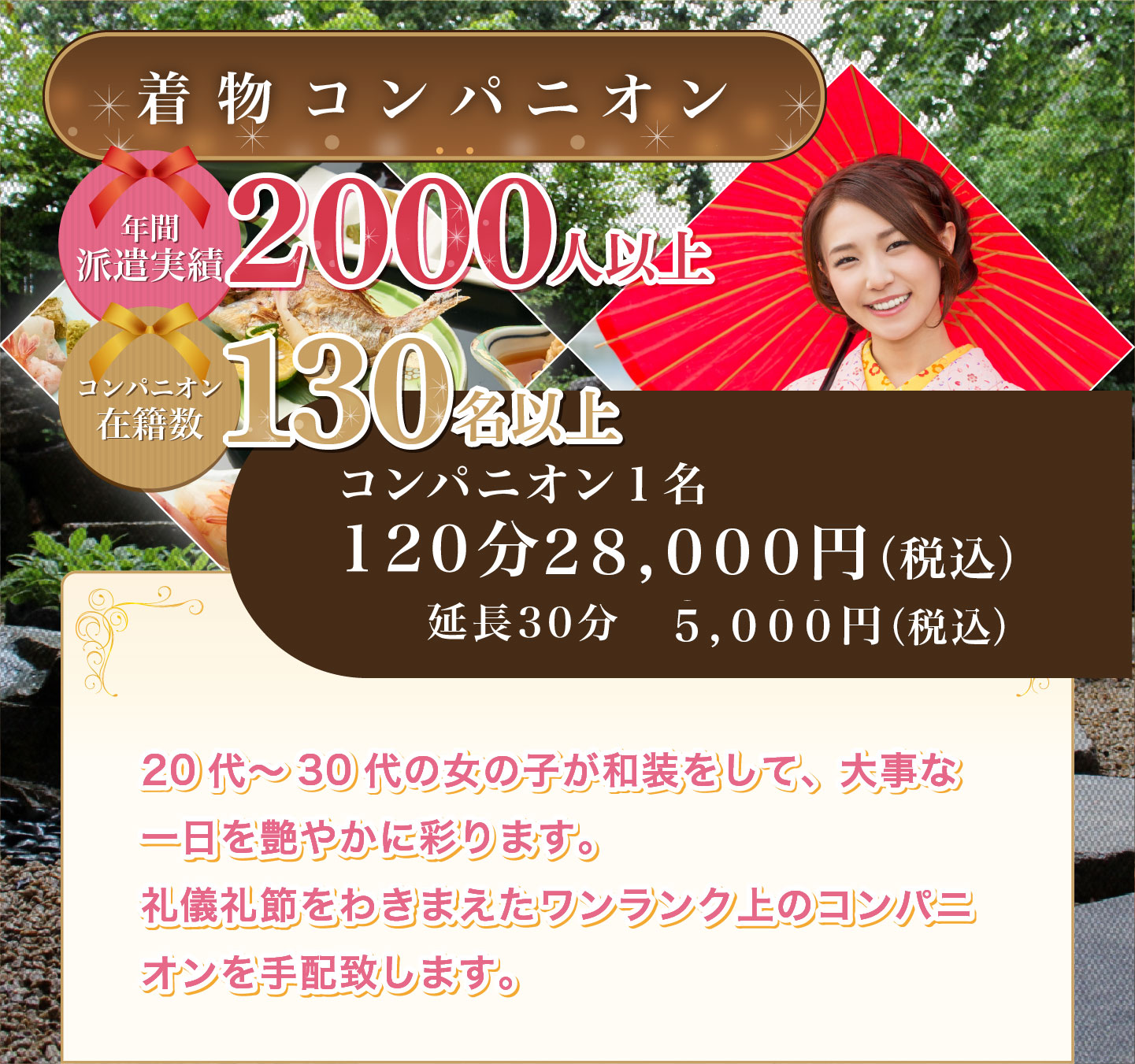 着物コンパニオン